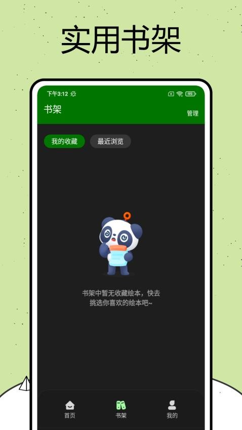 绘本馆官方版v1.0.0 3