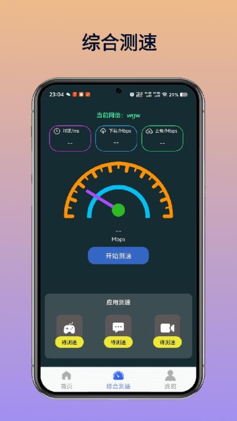 WiFi万维钥匙免费连手机版vH1.0(3)