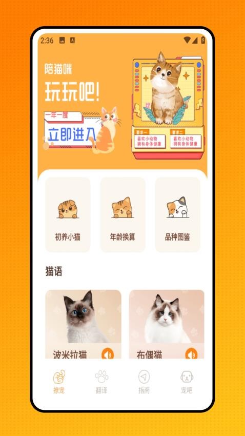 Peppycat宠物翻译器手机版v1.0.1(3)