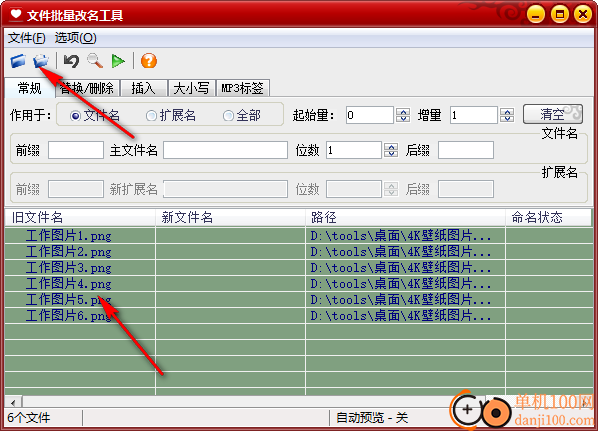 魔力文件批量改名工具