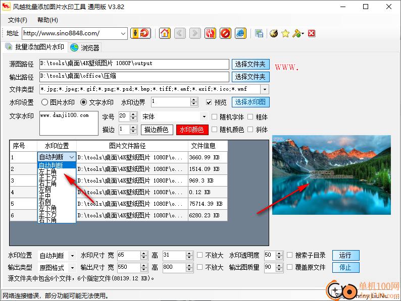 风越批量添加图片水印工具通用版