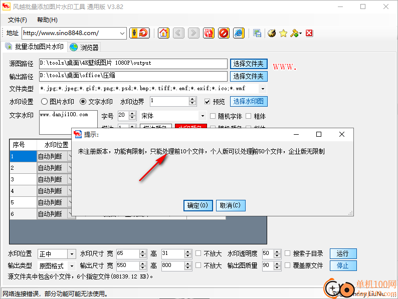 風越批量添加圖片水印工具通用版