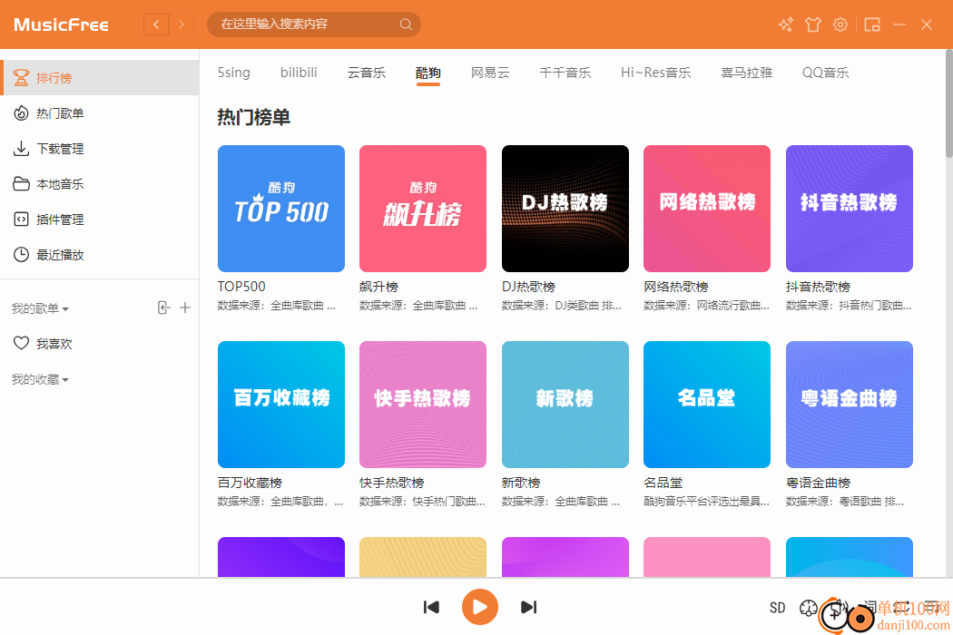 MusicFree(开源音乐播放器)