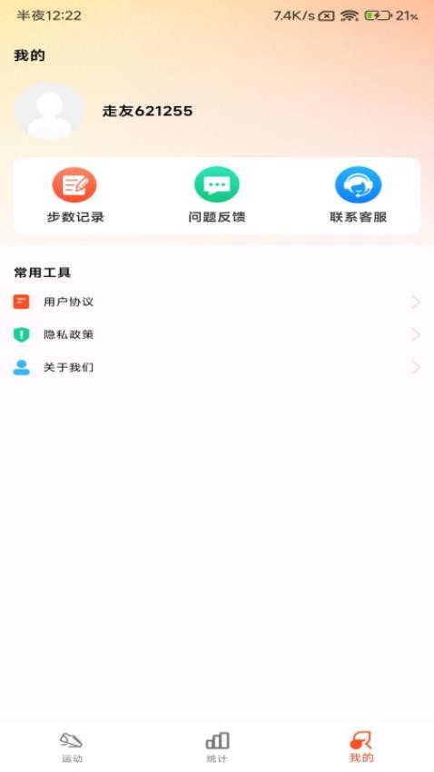 小猪计步官方版v1.0.6(3)