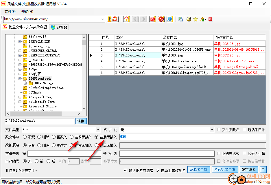 风越文件批量改名器