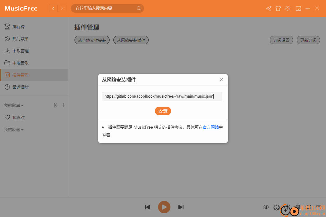 MusicFree(开源音乐播放器)