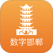 數(shù)字邯鄲官方版 v2.0.5