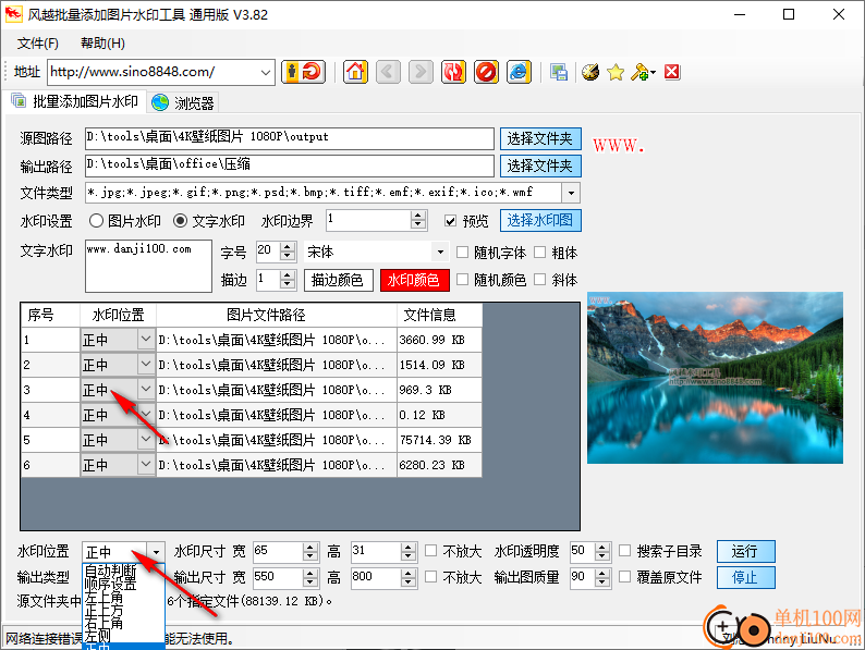 風越批量添加圖片水印工具通用版