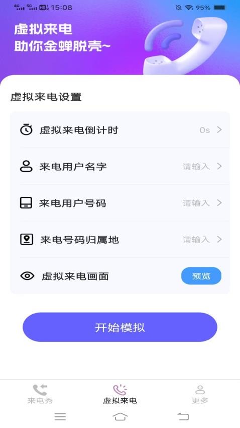 甜妹來電最新版v2.6.5.2 2