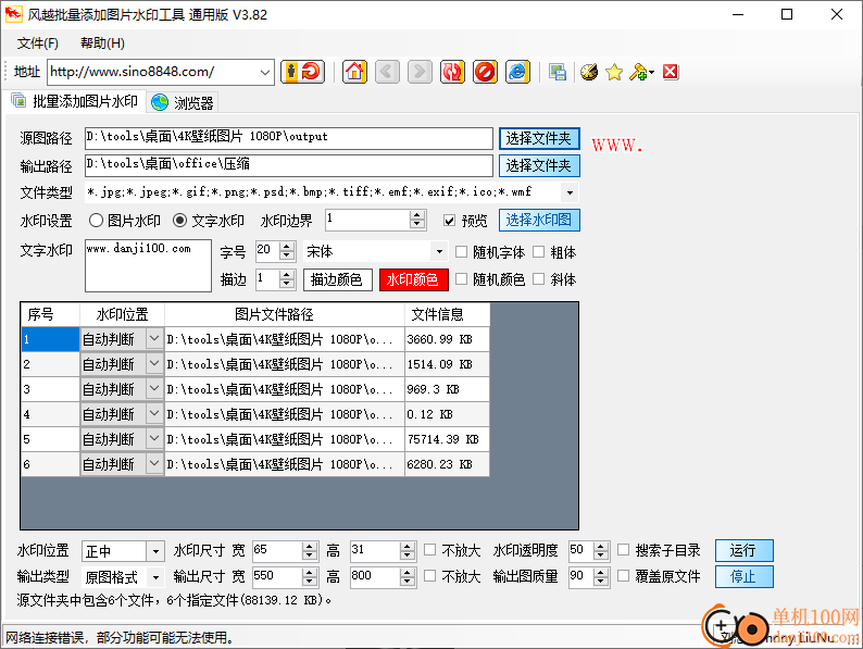 风越批量添加图片水印工具通用版