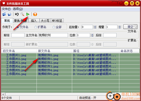 魔力文件批量改名工具