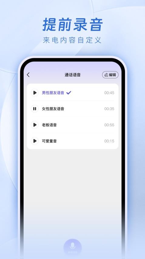 虚拟通话记录助手Appv1.0.1 4