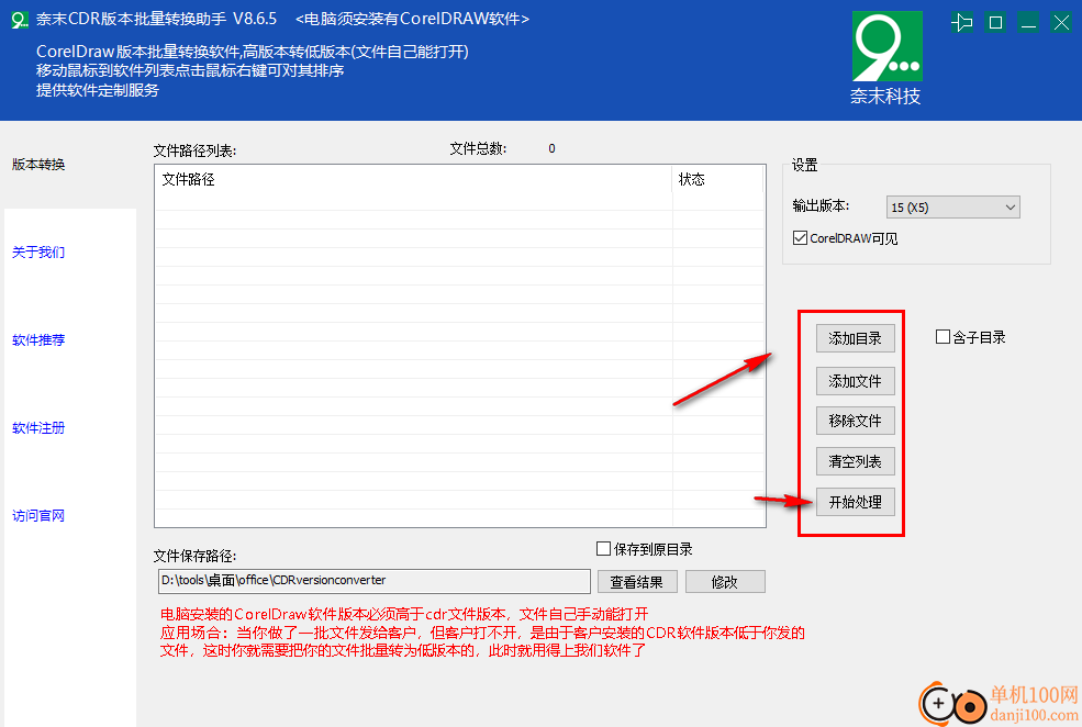 奈末CDR版本批量转换助手