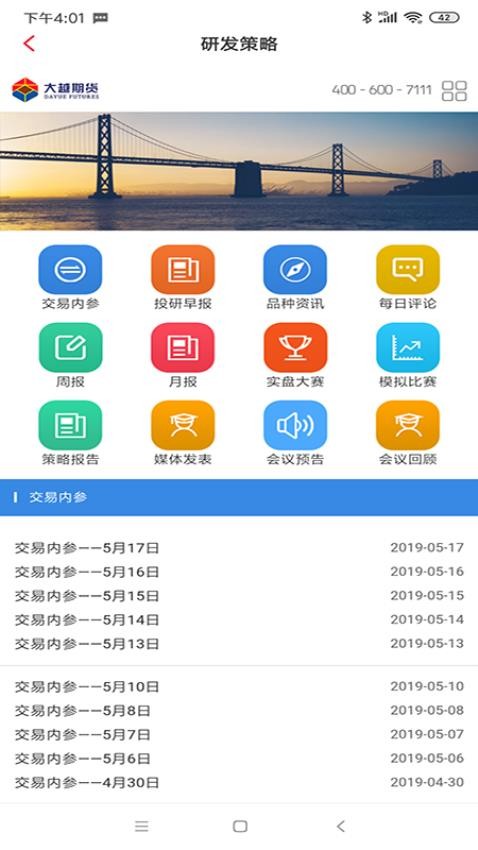 大越期货app官网版v7.1.3.1 1