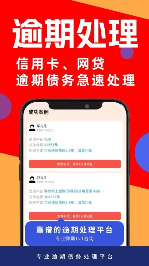 逾期债务急速处理官方版v1.1.1 5
