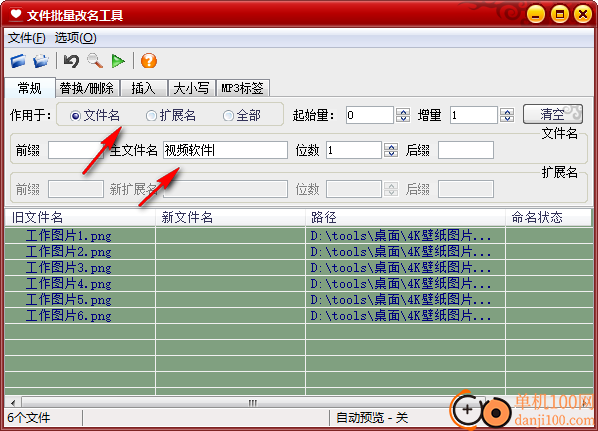 魔力文件批量改名工具