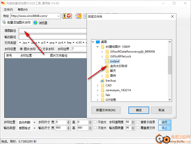 風越批量添加圖片水印工具通用版