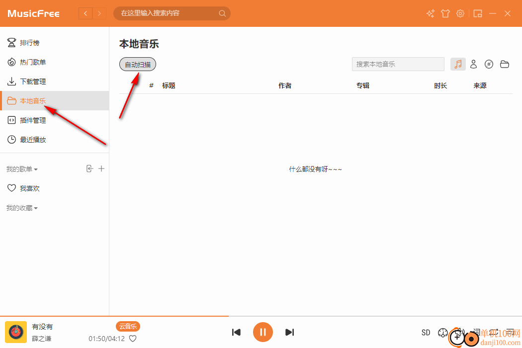 MusicFree(开源音乐播放器)