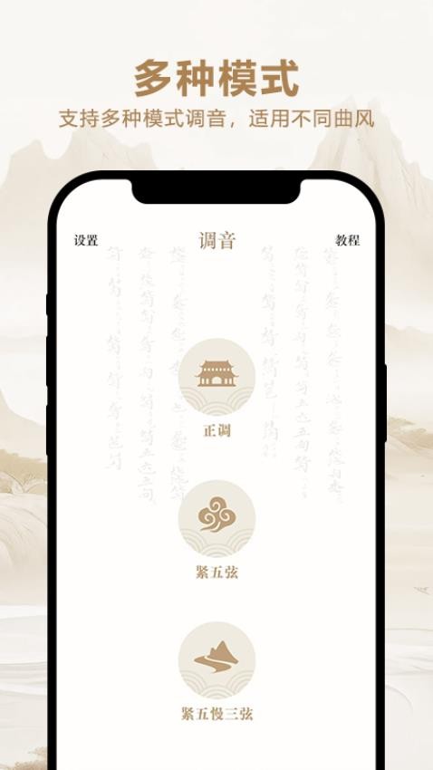 和吟古琴调音最新版v1.0 3