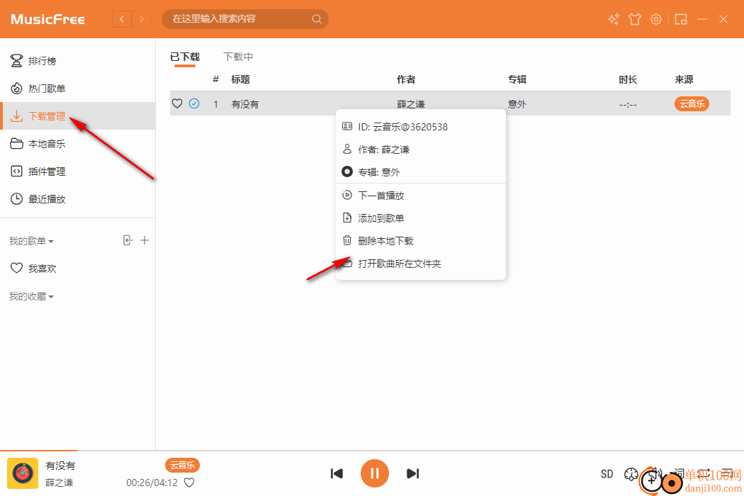 MusicFree(开源音乐播放器)