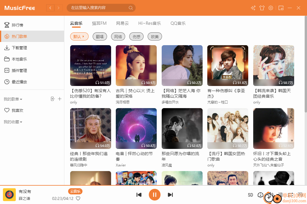 MusicFree(开源音乐播放器)