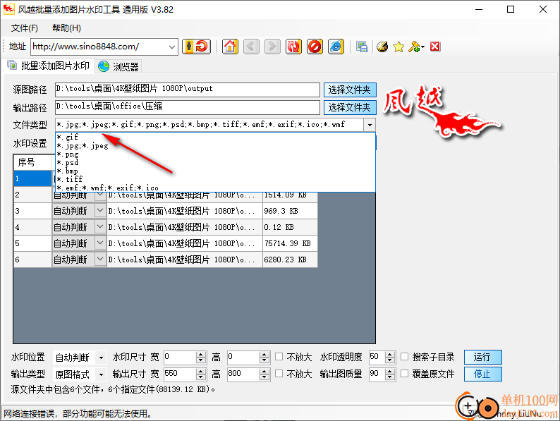 風越批量添加圖片水印工具通用版