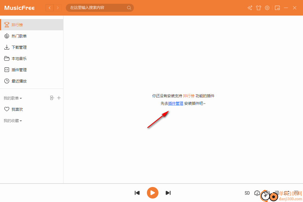 MusicFree(开源音乐播放器)