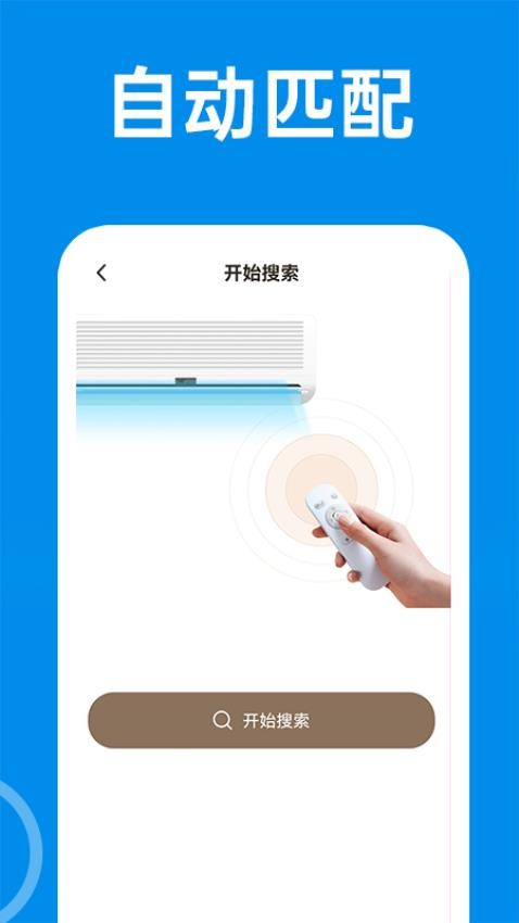 空调全能遥控器最新版v1.3.2 1