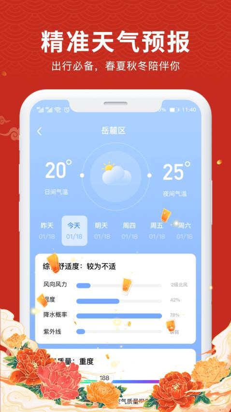 中夏万年历最新版v1.0.1(3)