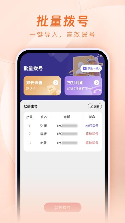 虚拟通话记录助手Appv1.0.1 3