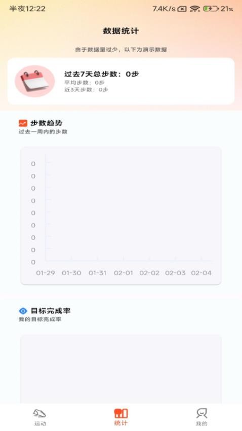 小豬計步官方版v1.0.6 1