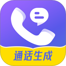 虚拟通话记录助手App v1.0.1