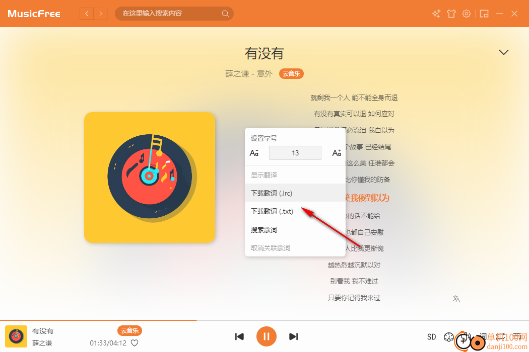 MusicFree(开源音乐播放器)