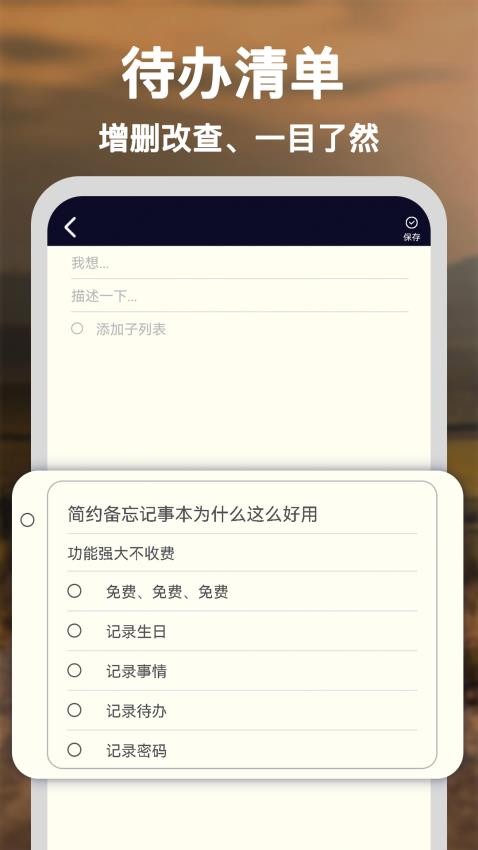 简约备忘记事本手机版v1.0.3 2