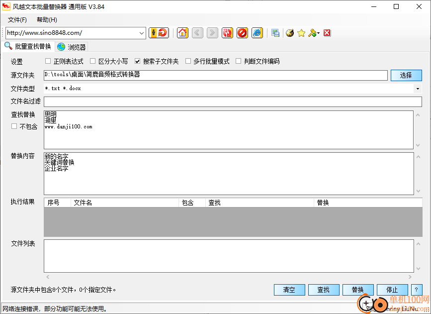 風(fēng)越文本批量替換器通用版