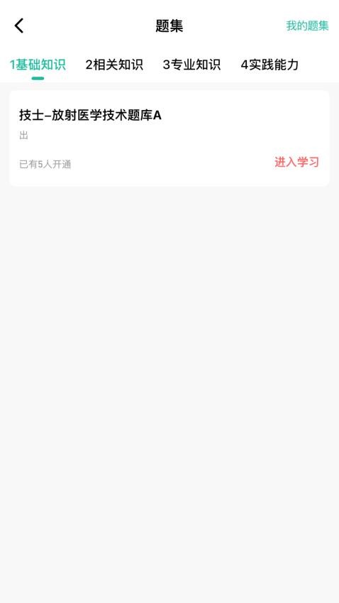 影像技师题库官方版v1.0.0.3 3