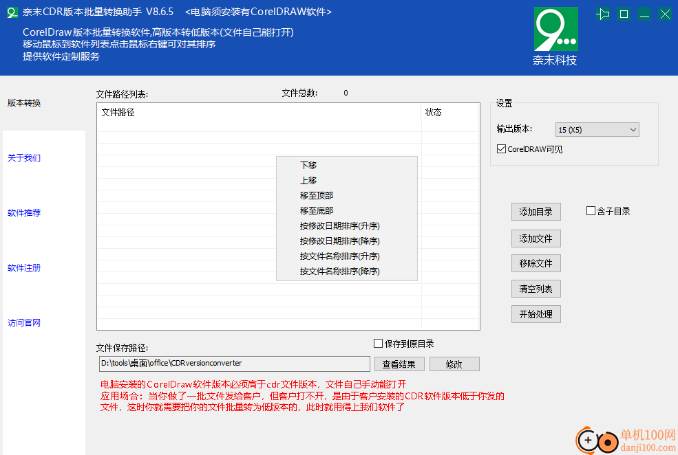 奈末CDR版本批量转换助手