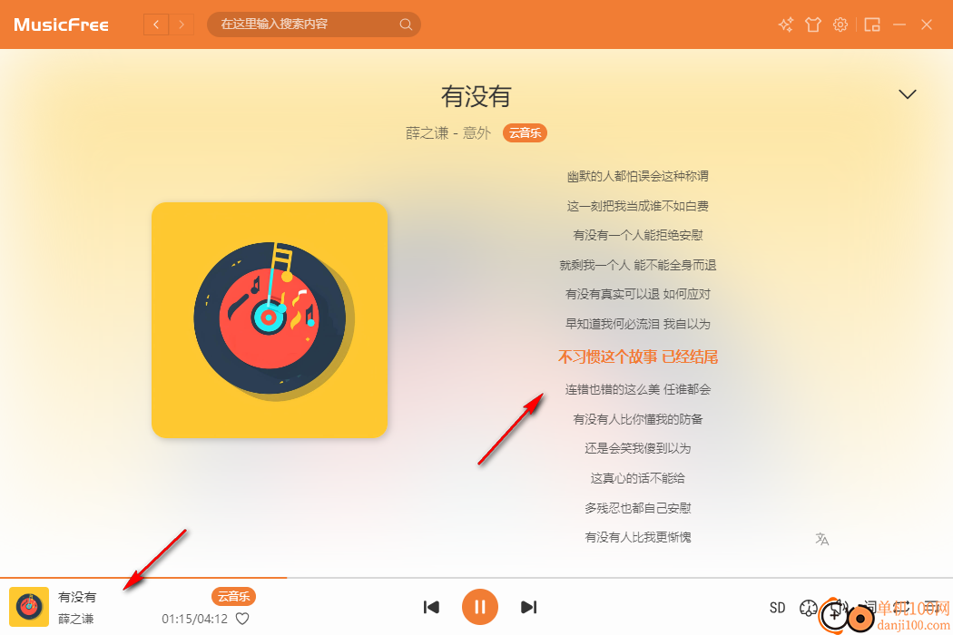 MusicFree(开源音乐播放器)