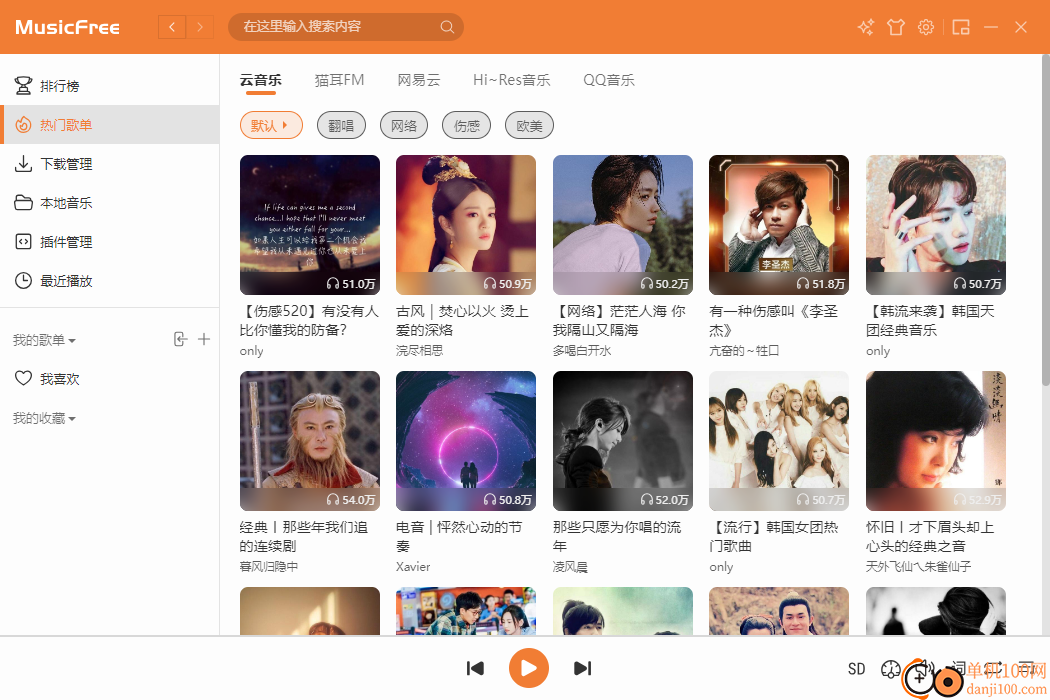 MusicFree(开源音乐播放器)