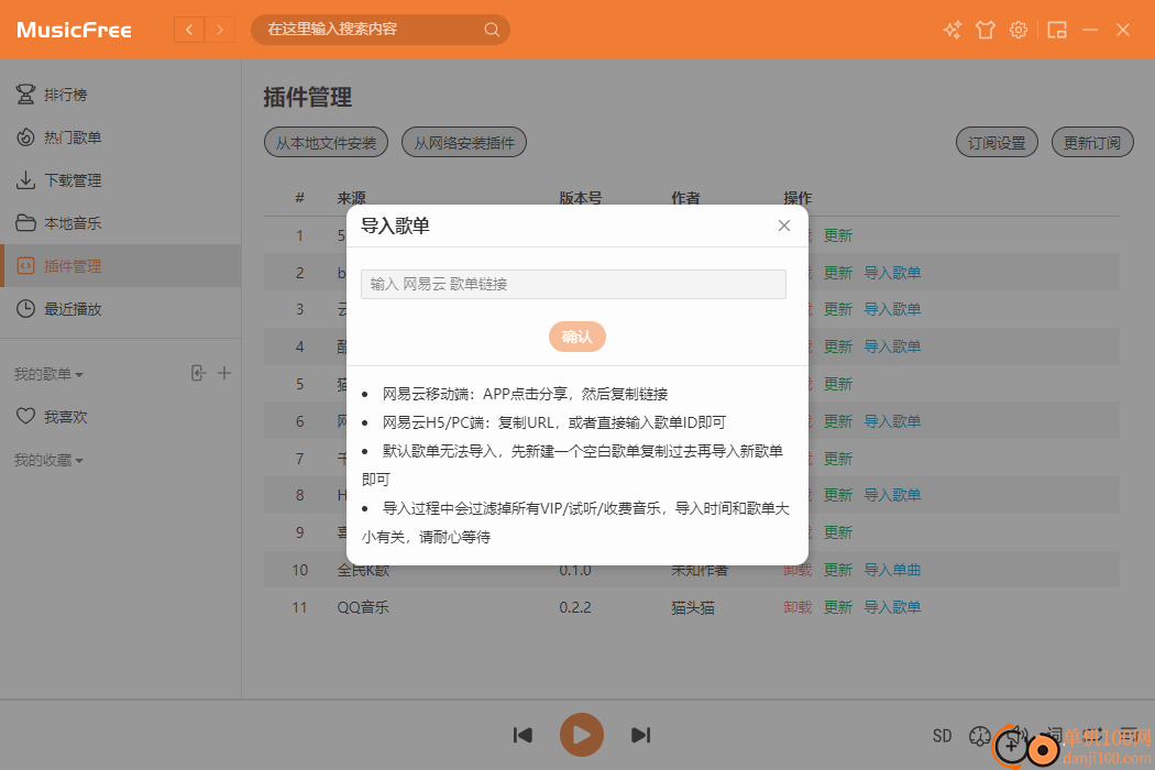 MusicFree(开源音乐播放器)