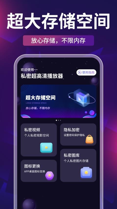 私密超高清播放器官方版v3.0.0(1)