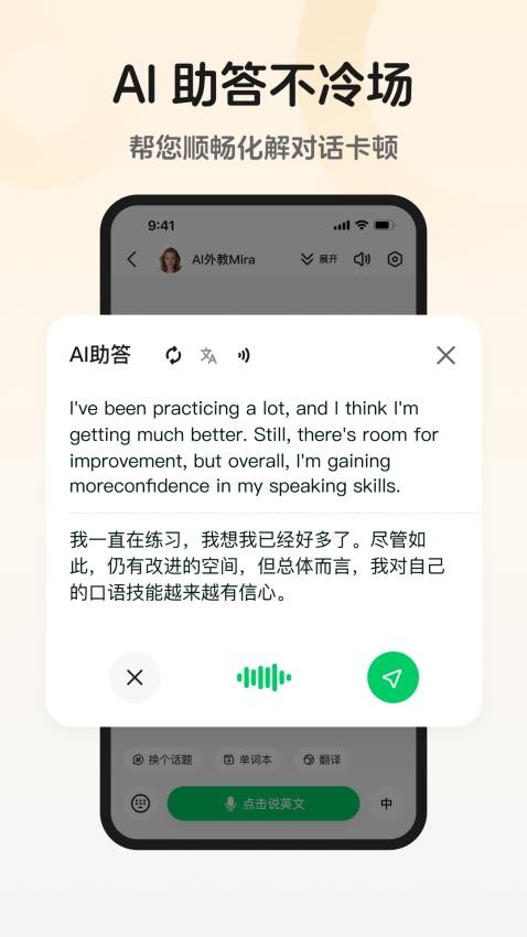 趣口语官方版v1.1.6 1