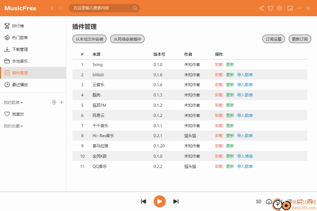 MusicFree(开源音乐播放器)