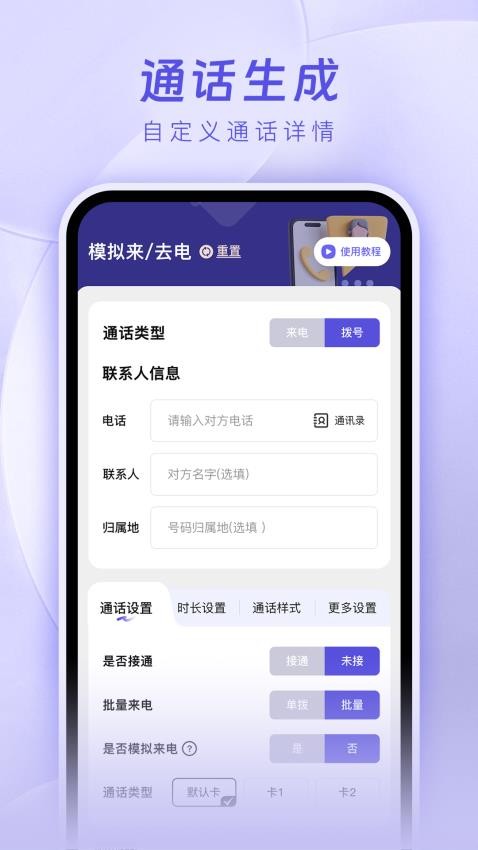 虚拟通话记录助手App