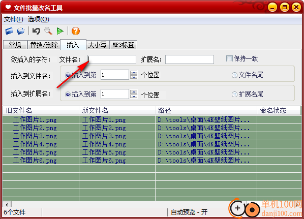 魔力文件批量改名工具