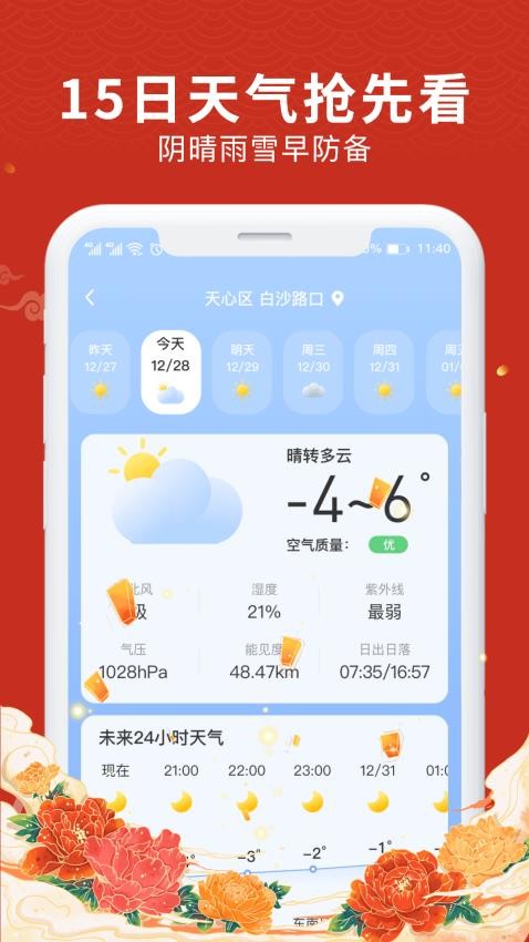 中夏萬年歷最新版v1.0.1 1