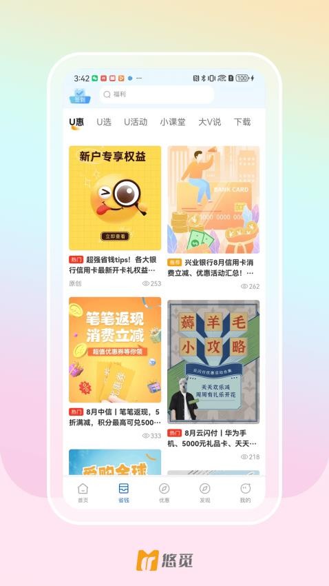 UMV悠觅官网版v1.0.2 4