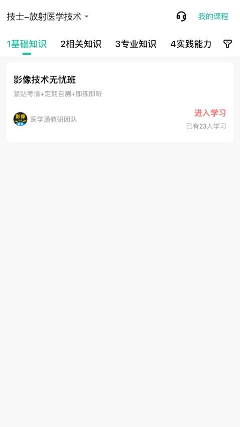 影像技师题库官方版v1.0.0.3 2