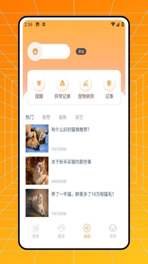 Peppycat宠物翻译器手机版v1.0.1(1)