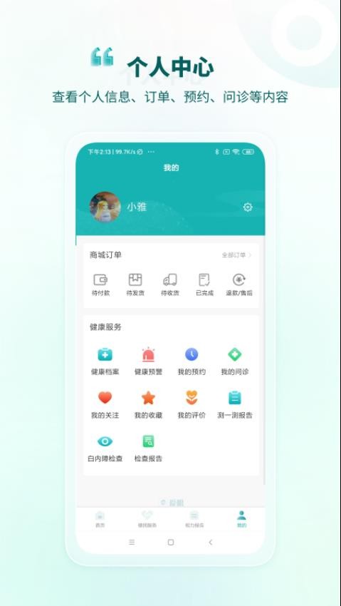 爱眼app官方版v1.0.27 3